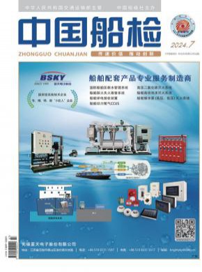 中国船检期刊