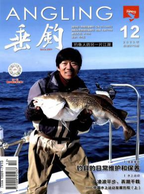 垂钓期刊