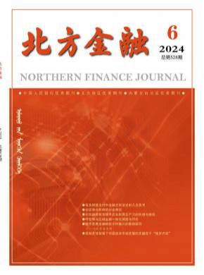 北方金融期刊