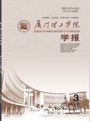 鹭江职业大学学报期刊