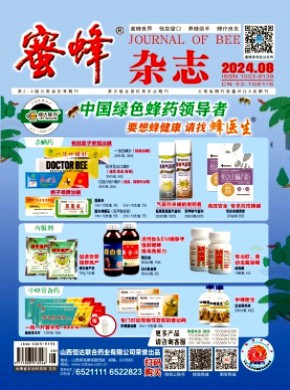 蜜蜂期刊