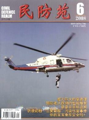 民防苑期刊