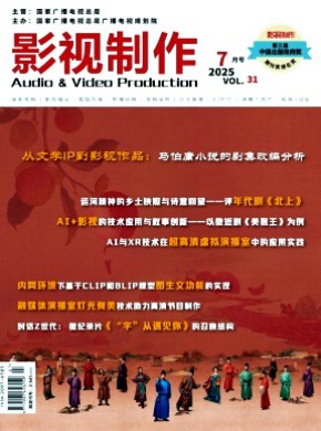 影视制作杂志